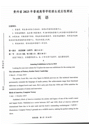 贵州省2023届4月份高三适应性测试英语试卷+答案.pdf