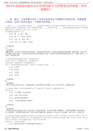 2023年福建福州城市泊车管理有限公司招聘笔试冲刺题（带答案解析）.pdf