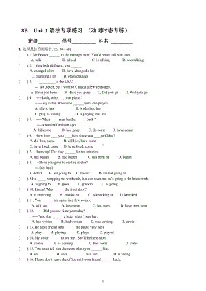 2022-2023学年牛津上海版八年级下册单元语法专项练习.docx