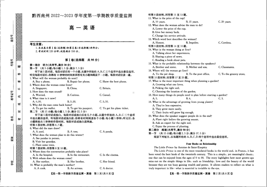 贵州省毕节地区黔西南州2022-2023学年高一上学期期末英语试题 - 副本.pdf_第1页