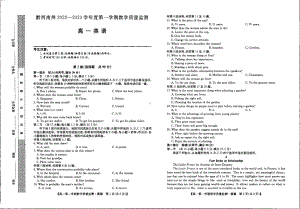 贵州省毕节地区黔西南州2022-2023学年高一上学期期末英语试题 - 副本.pdf