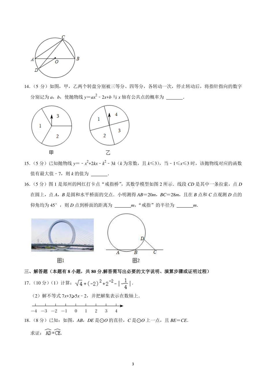 2022-2023学年浙江省温州市瑞安市西部联考九年级(上)期中数学试卷.pdf_第3页