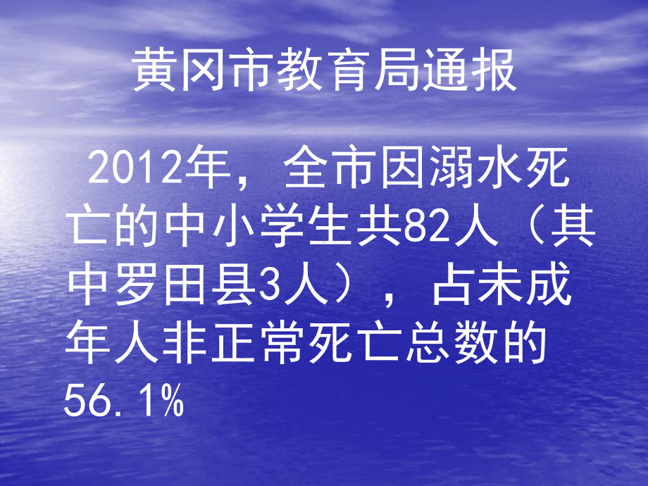 防溺水主题班会课件 (2).ppt_第3页