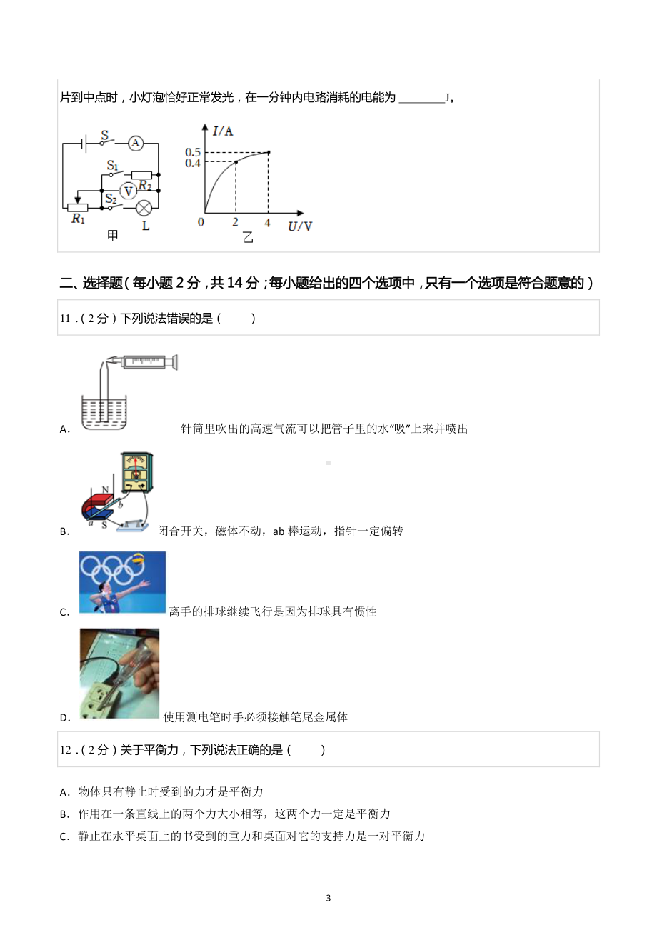 2022年安徽省城名校中考物理三模试卷(二).pdf_第3页