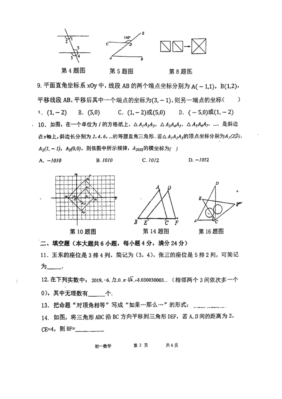 福建省福州市晋安区2022-2023学年七年级下学期期中数学试卷 - 副本.pdf_第2页