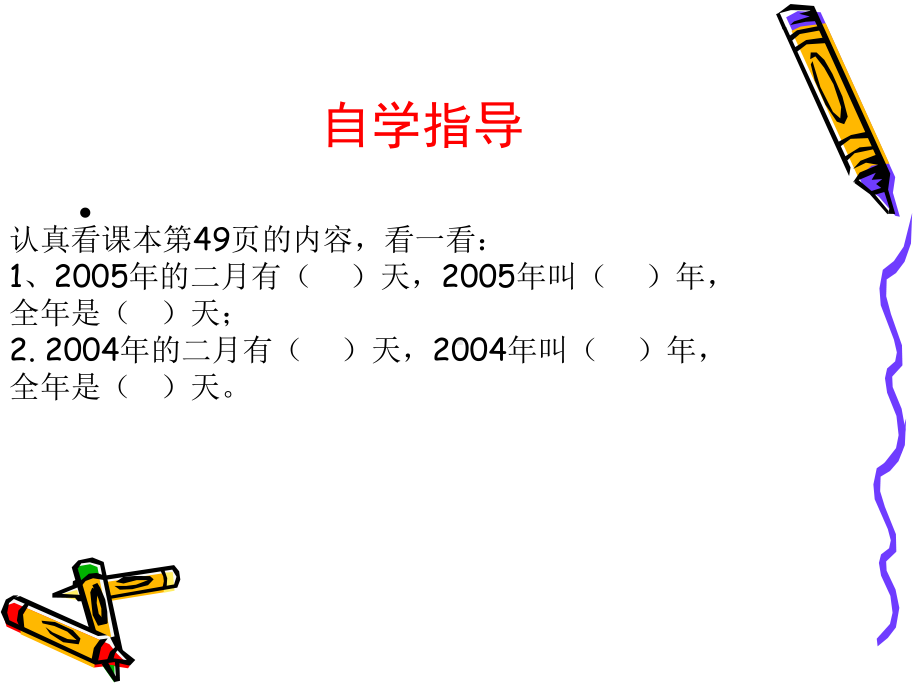 年月日第二课时.ppt_第3页