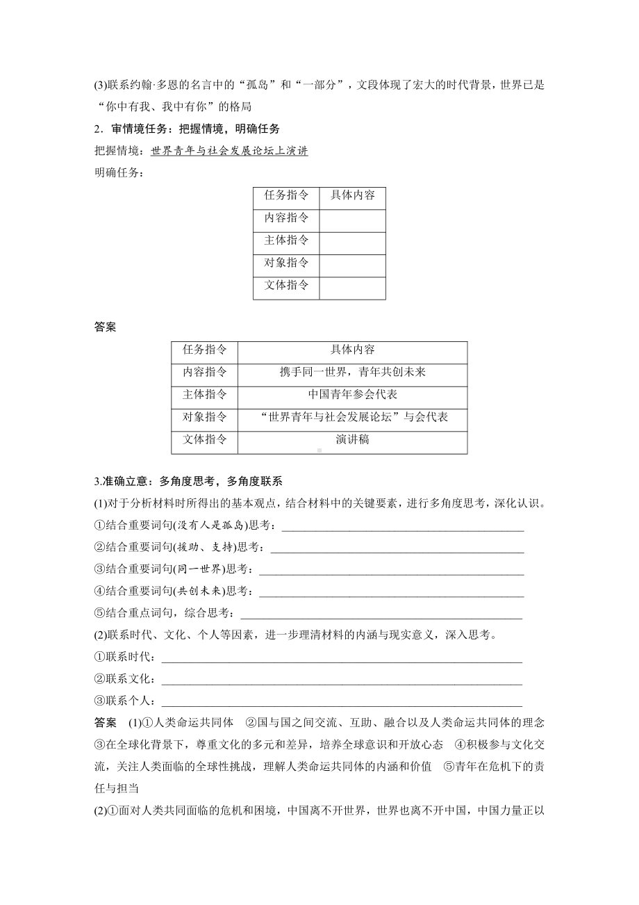 语文高考复习板块1 语言策略与技能 审题立意训练2　情境任务作文—审准情境落实任务.pdf_第3页