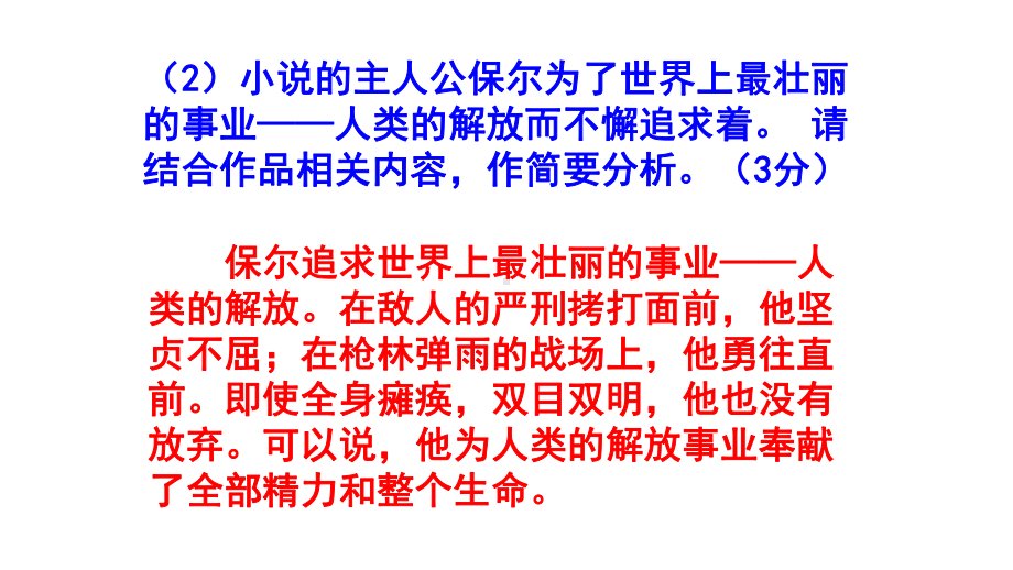 八下语文名著知识《钢铁是怎样炼成的》精选题含答案.pptx_第3页