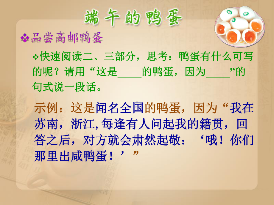 端午的鸭蛋 (4).ppt_第3页