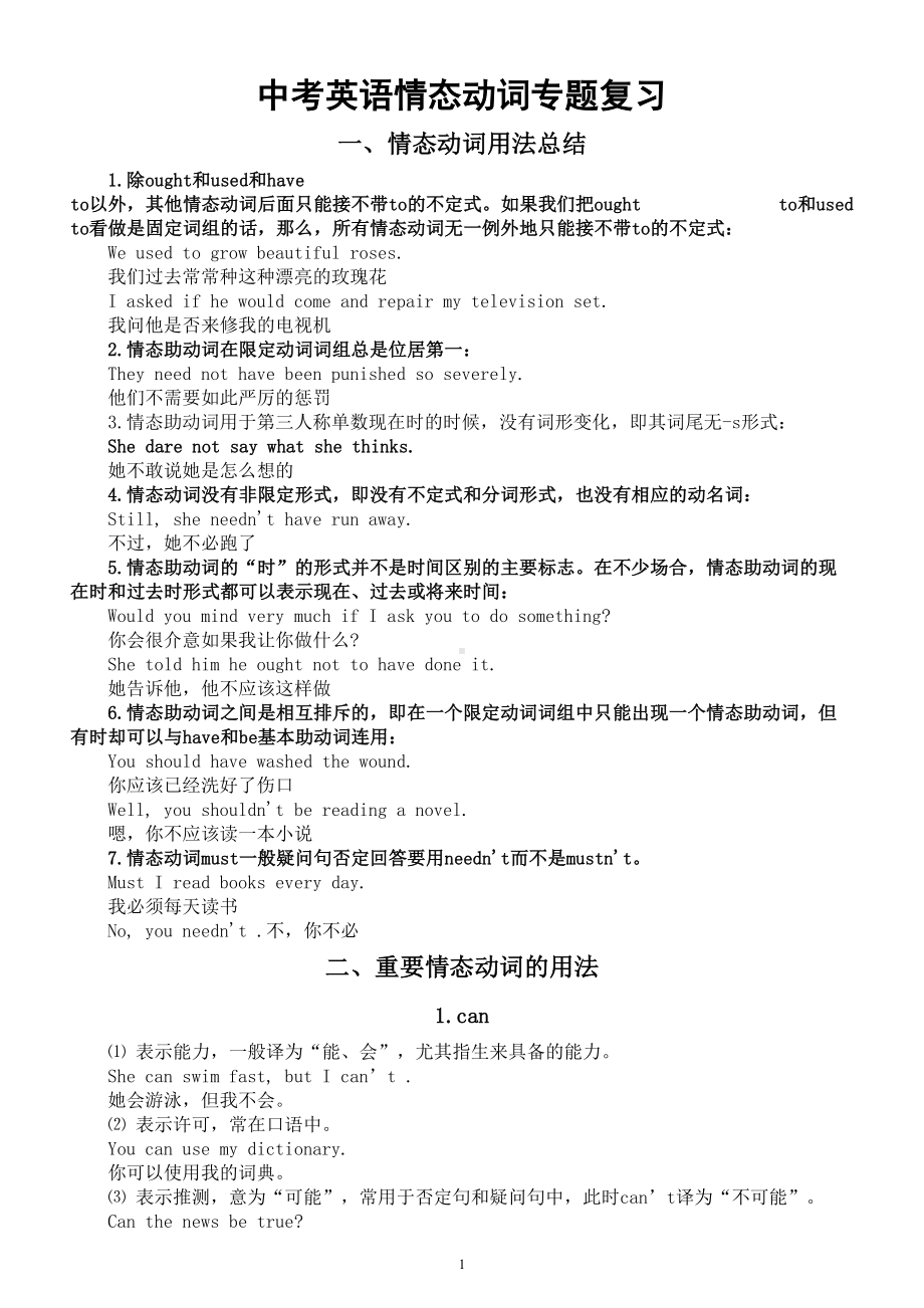 初中英语2023中考情态动词专题复习（用法总结+情态意义）.doc_第1页