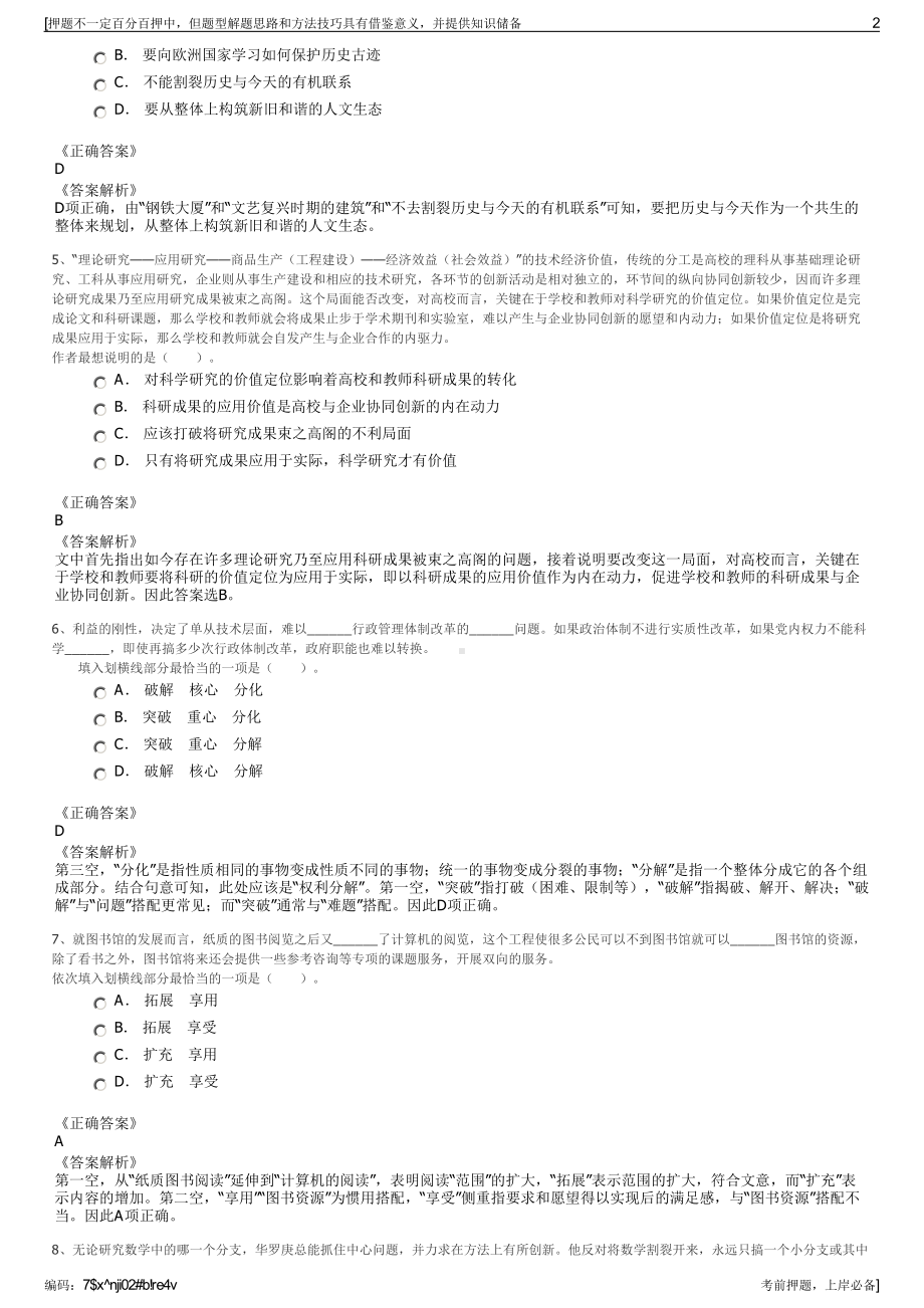 2023年广东佛山顺创联投发展有限公司招聘笔试冲刺题（带答案解析）.pdf_第2页