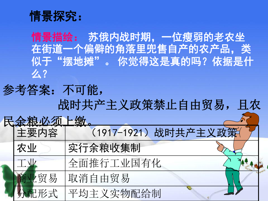 第2课-社会主义道路建设的探索3.ppt_第2页