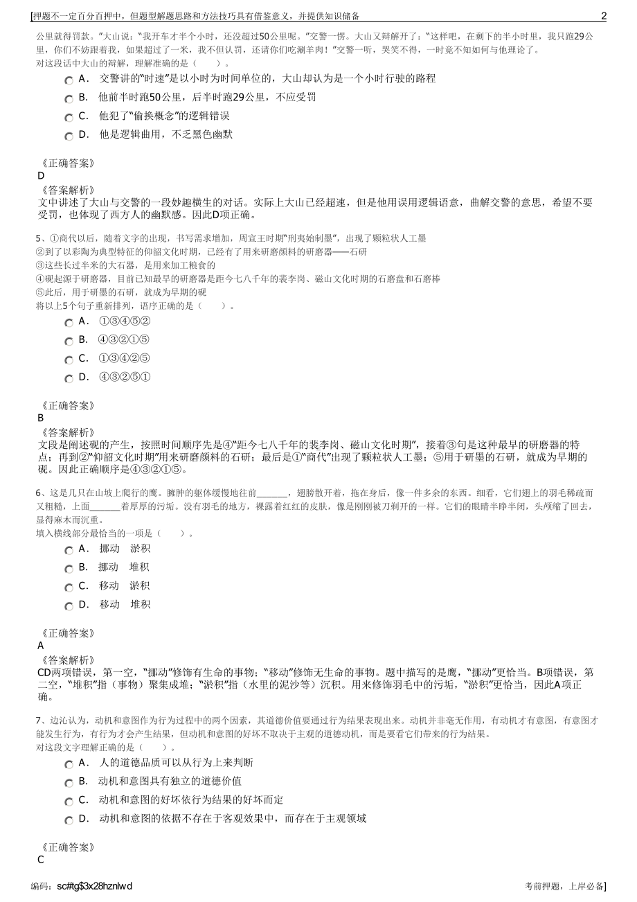 2023年长沙高铁新城市属国有开发公司招聘笔试冲刺题（带答案解析）.pdf_第2页