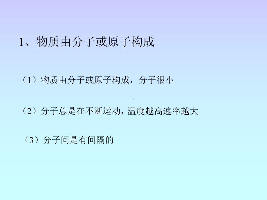 分子和原子1.ppt_第2页