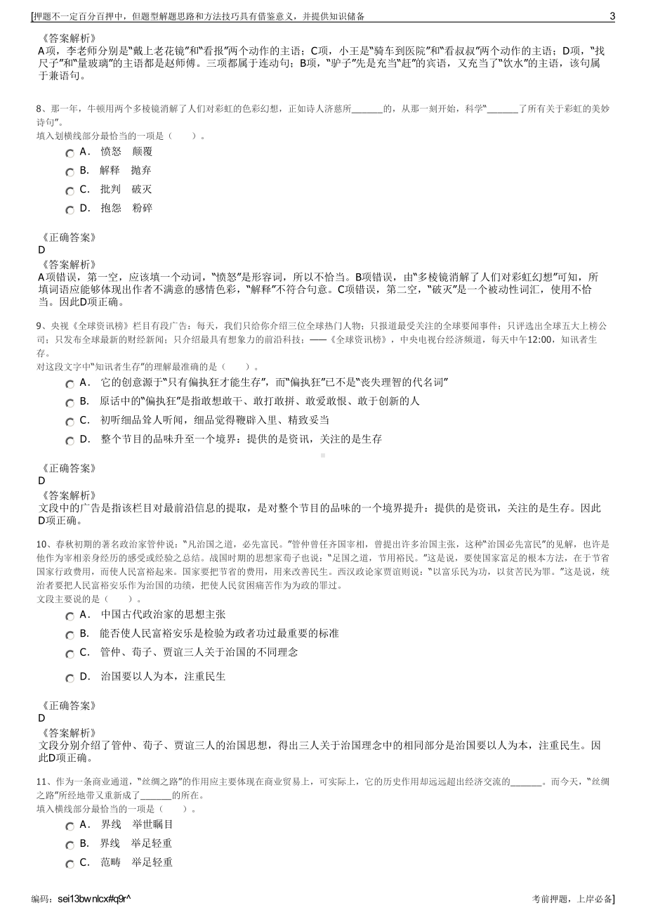 2023年江苏扬州鼎盛开发建设有限公司招聘笔试冲刺题（带答案解析）.pdf_第3页