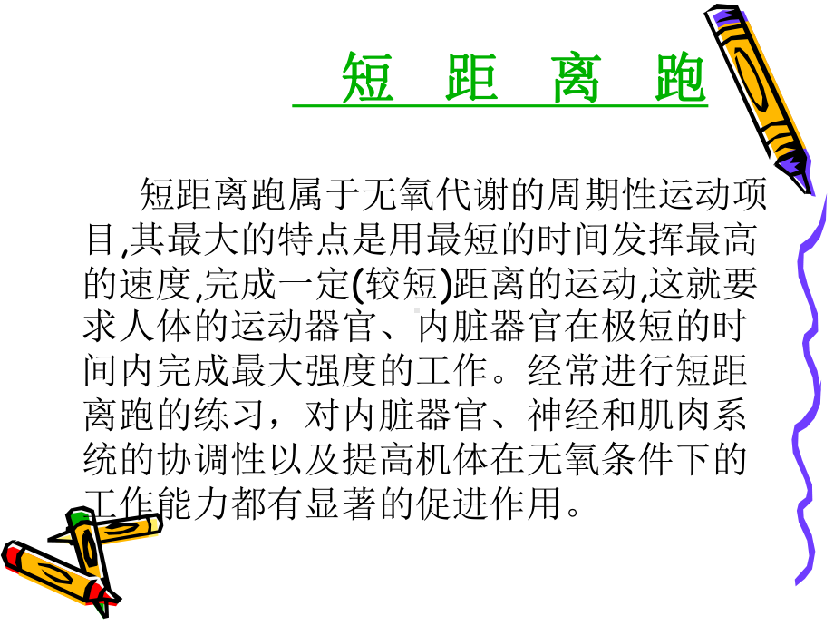 蹲踞式起跑.ppt_第2页