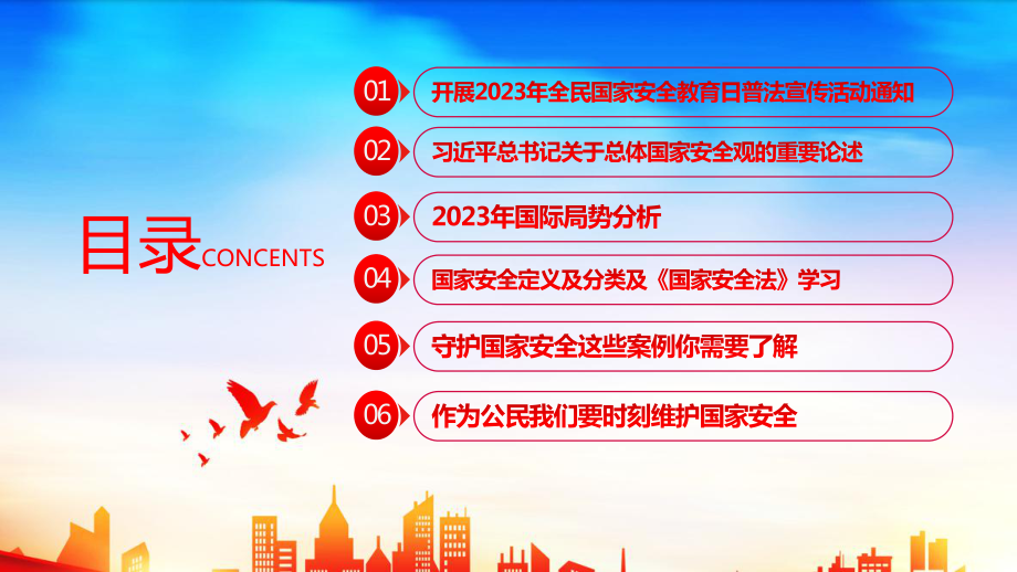 2023年全民国家安全教育日普法宣传教育PPT课件.ppt_第3页