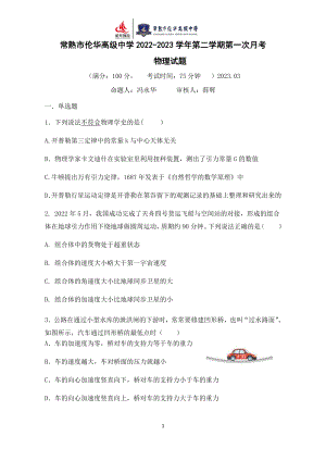 江苏省常熟市伦华高级中学2022-2023学年高一下学期第一次月考物理试卷 - 副本.pdf