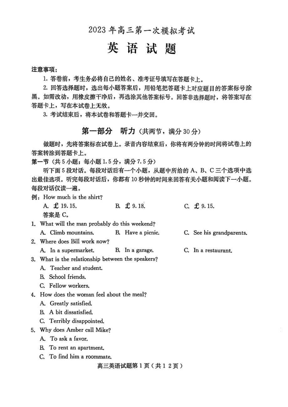 河北省保定市2023届高三年级一模英语试卷+答案.pdf_第1页