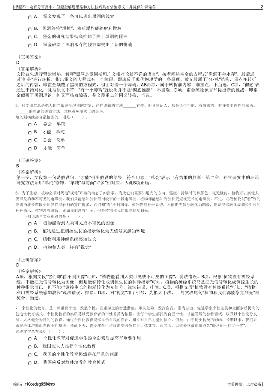 2023年江铜华东（浙江）铜材有限公司招聘笔试冲刺题（带答案解析）.pdf_第2页