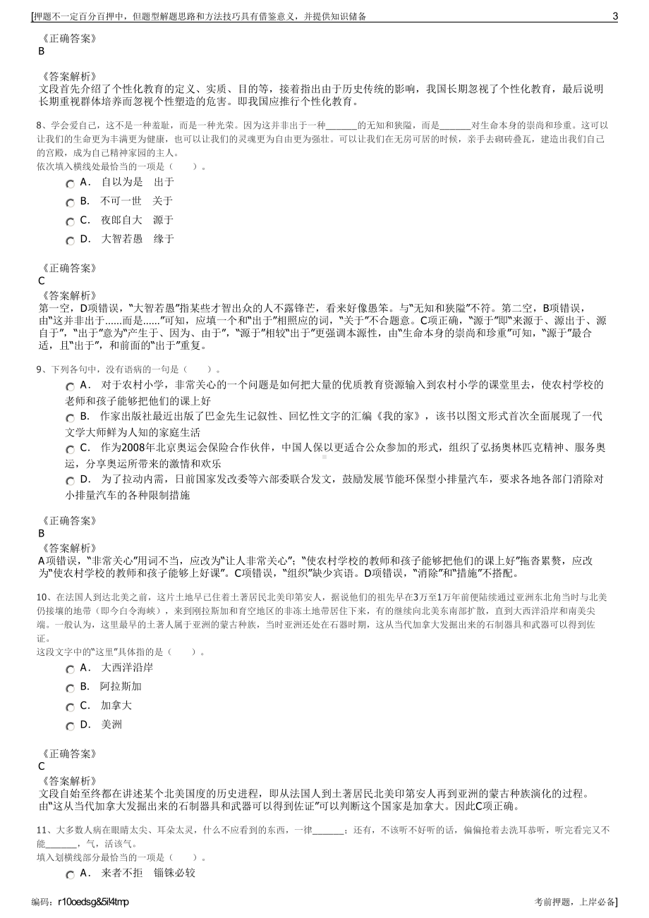 2023年江铜华东（浙江）铜材有限公司招聘笔试冲刺题（带答案解析）.pdf_第3页