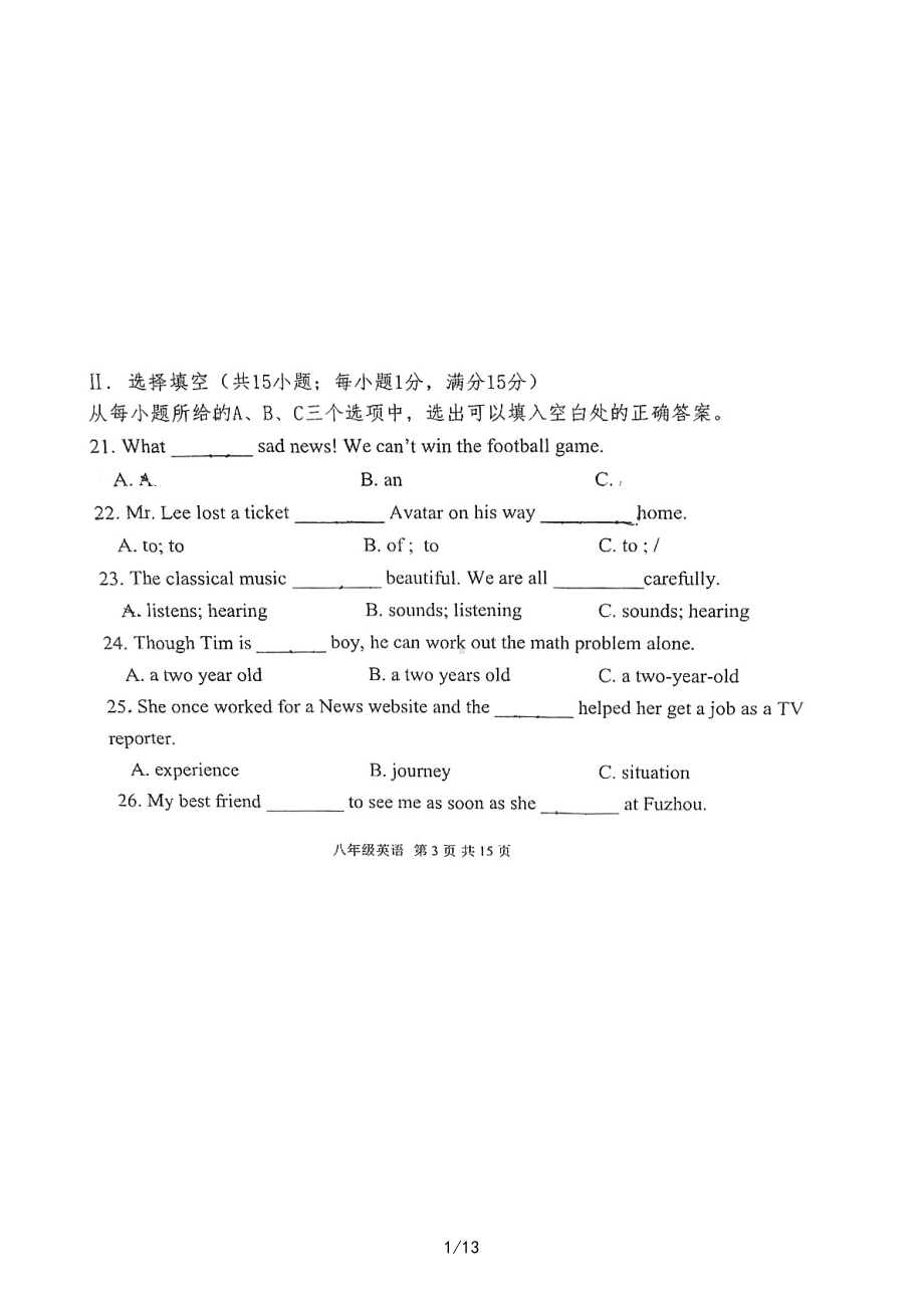 福州市鼓楼区十九中2022-2023学年八年级下学期期中英语试卷 - 副本.pdf_第1页