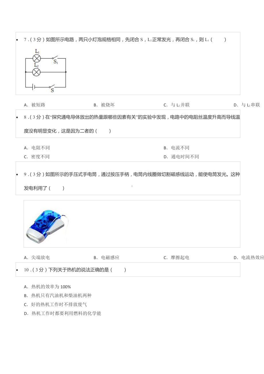 2022年广西柳州市中考物理试卷.pdf_第2页