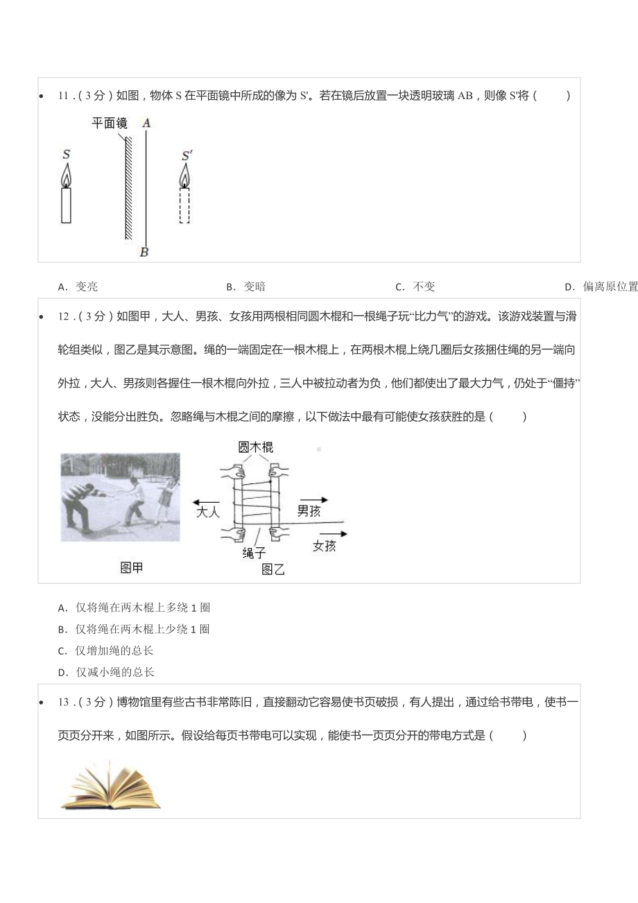 2022年广西柳州市中考物理试卷.pdf_第3页