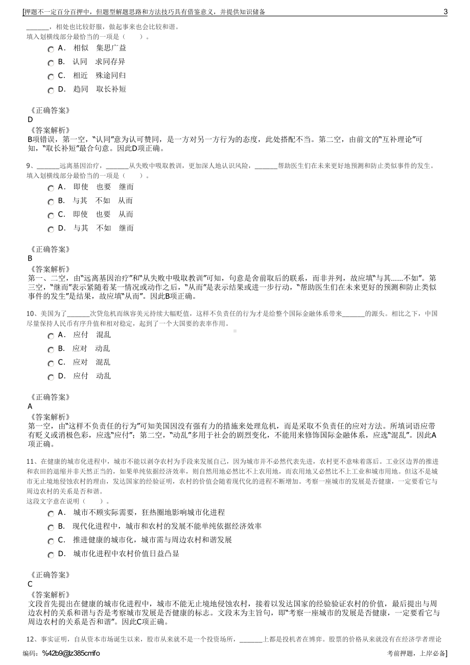 2023年甘肃商建工程招标咨询有限公司招聘笔试冲刺题（带答案解析）.pdf_第3页