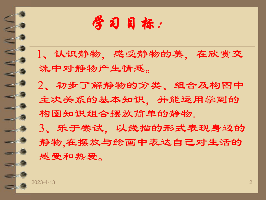 静物一家我的(1).ppt_第2页