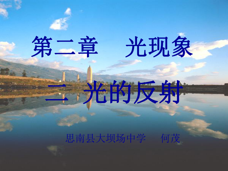 光的反射 (4).ppt_第1页