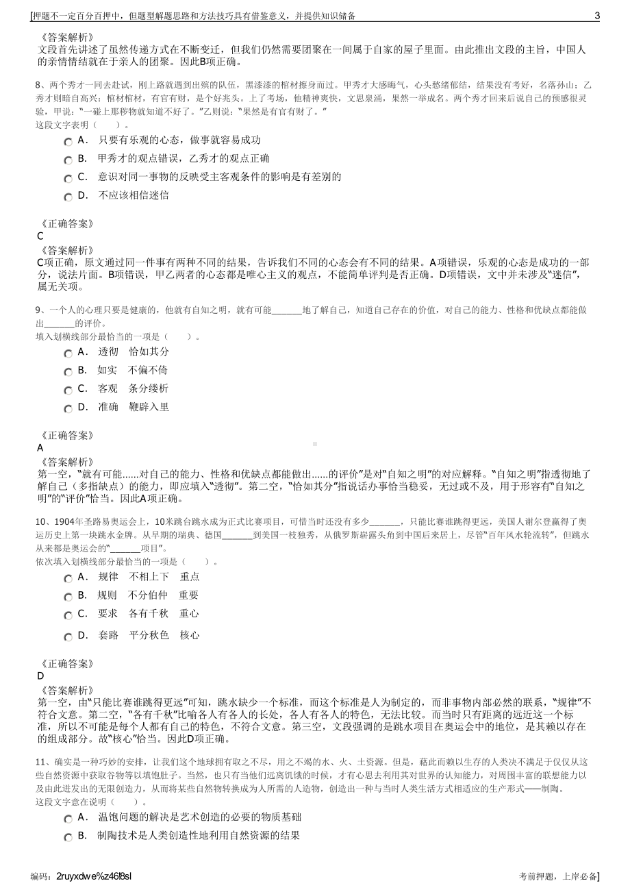 2023年上海仕合国际货运代理有限公司招聘笔试冲刺题（带答案解析）.pdf_第3页