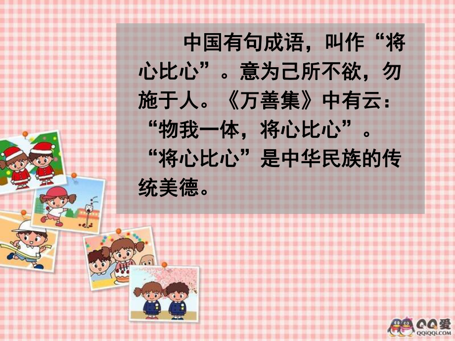 将心比心.ppt_第1页