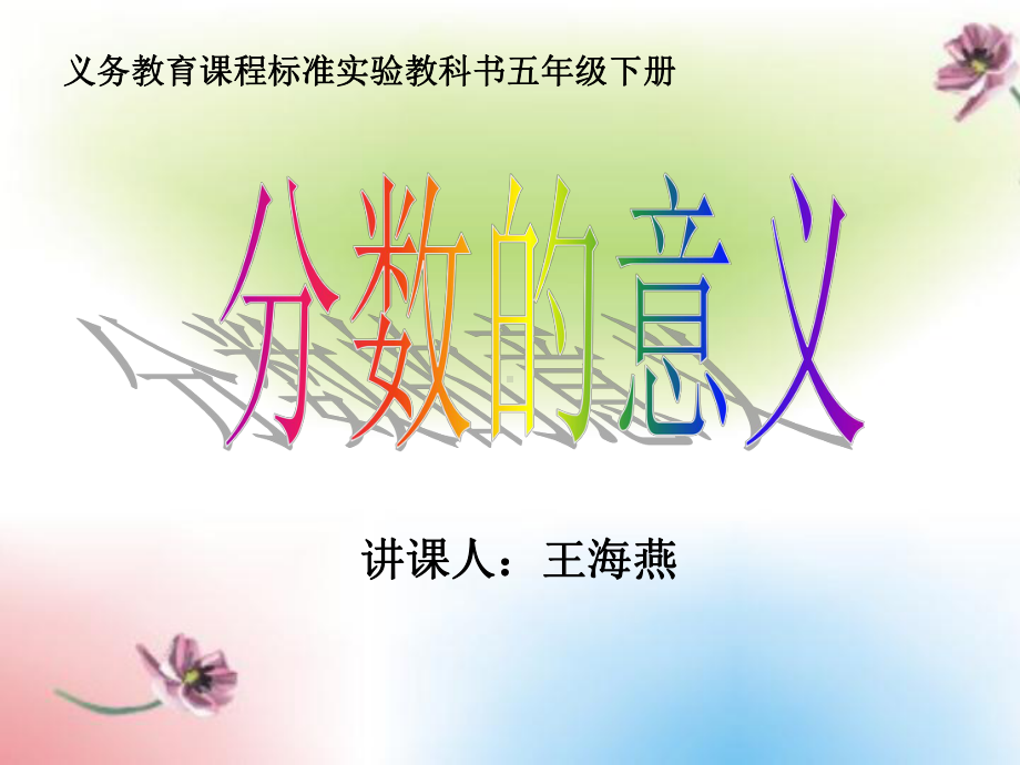 分数的意义 (3).ppt_第1页