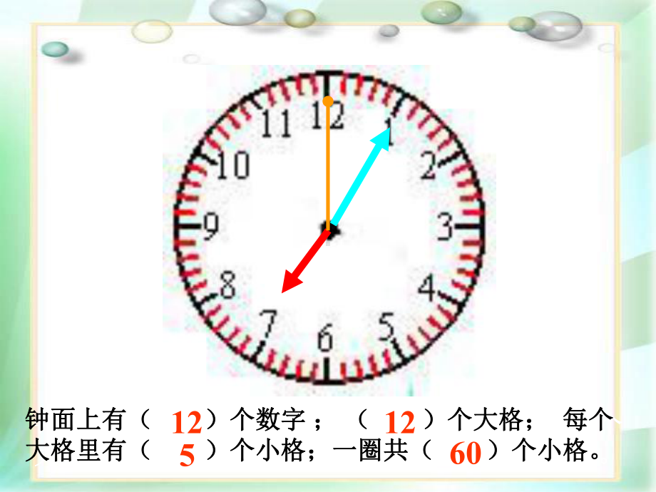 秒的认识课件 (2).ppt_第3页