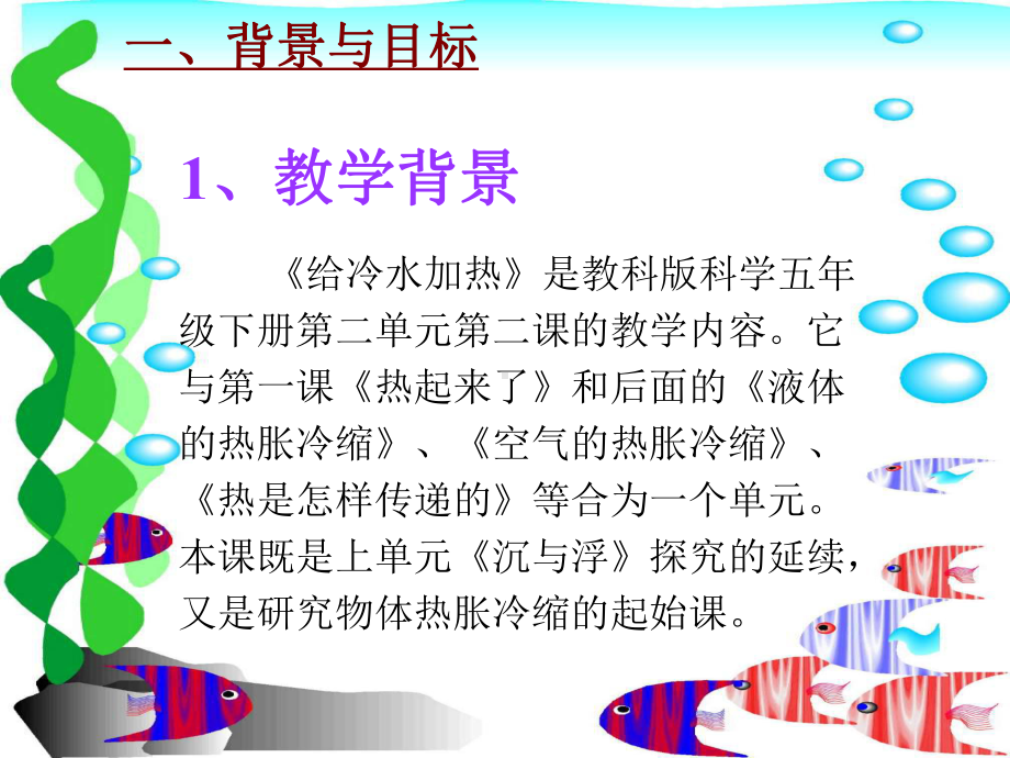 给冷水加热.ppt_第2页