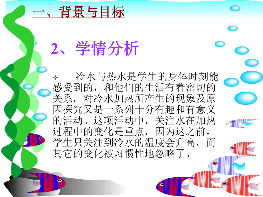 给冷水加热.ppt_第3页