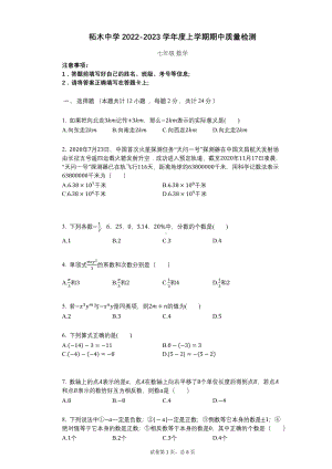 广西桂林市拓木中学2022-2023学年上学期七年级期中数学试题 - 副本.pdf