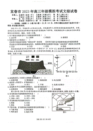 江西省宜春市2023届高三第二次模拟文科综合试卷+答案.pdf