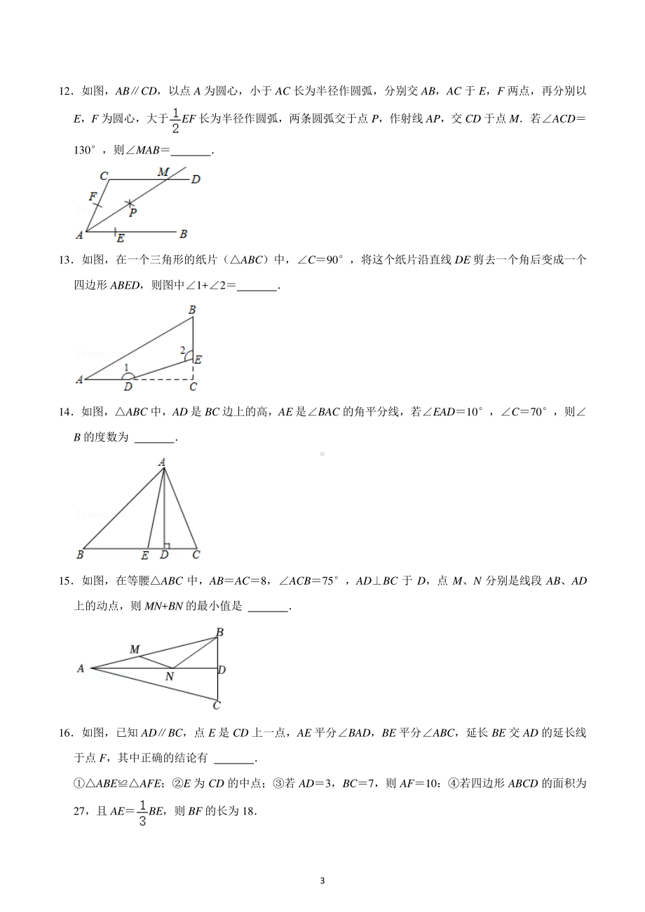 2022-2023学年辽宁省鞍山市海城市八年级(上)期中数学试卷.pdf_第3页