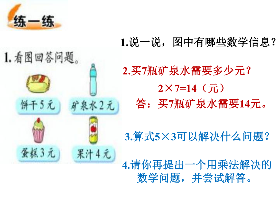 回家路上.ppt_第3页