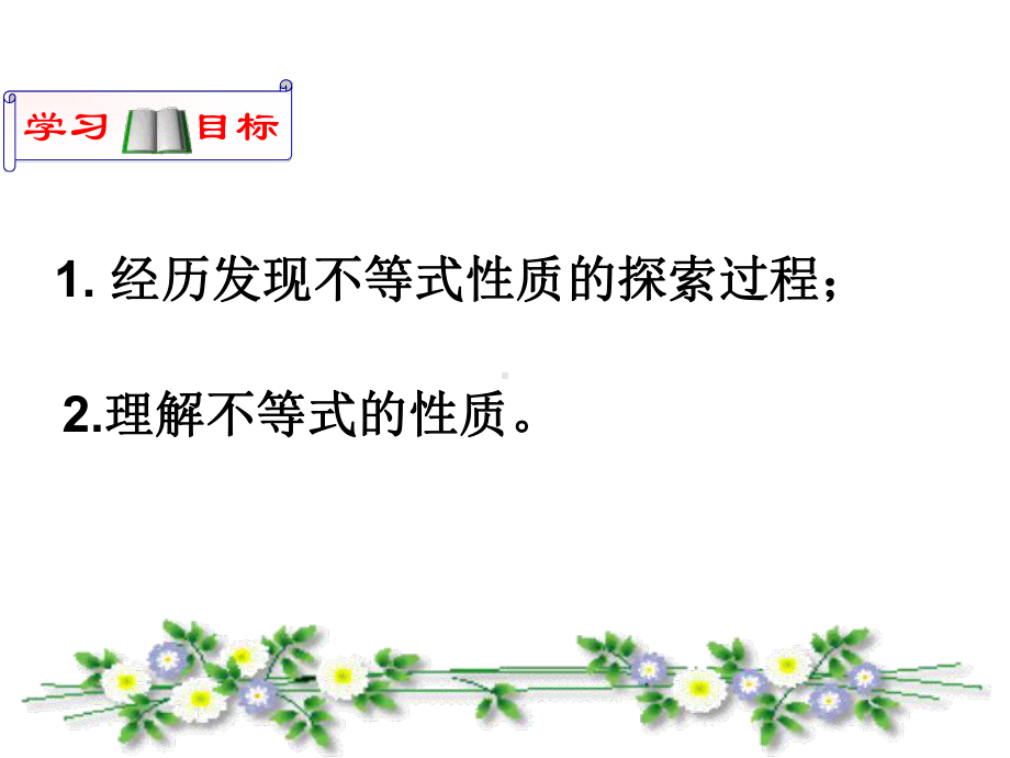 第九章不等式的性质912（1）.ppt_第2页