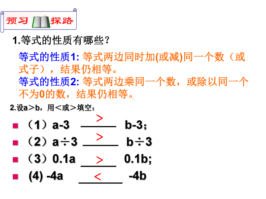 第九章不等式的性质912（1）.ppt_第3页