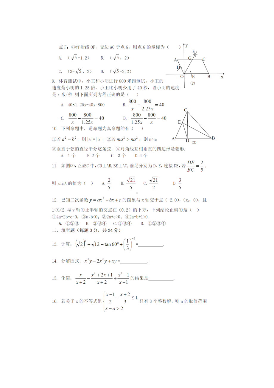 内蒙古包头市三校2022-2023学年九年级下学期 第一次区域联考 数学学业水平测试试题 - 副本.pdf_第2页