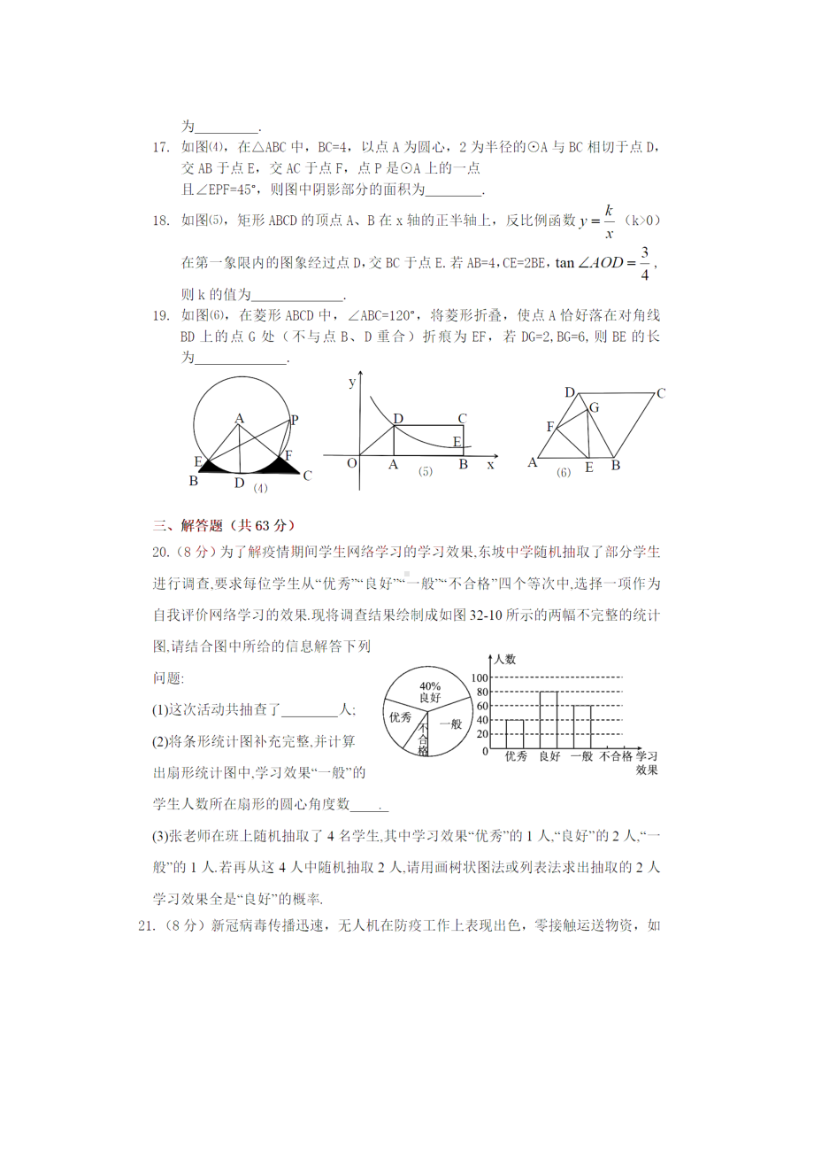 内蒙古包头市三校2022-2023学年九年级下学期 第一次区域联考 数学学业水平测试试题 - 副本.pdf_第3页