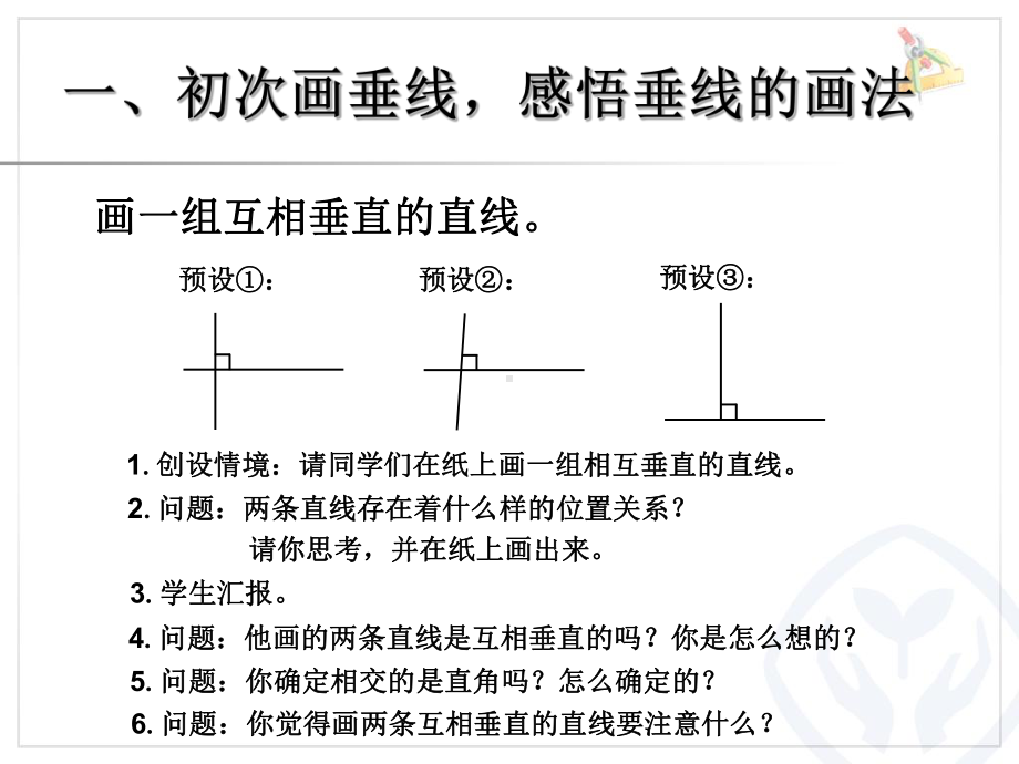 画垂线 (3).ppt_第2页