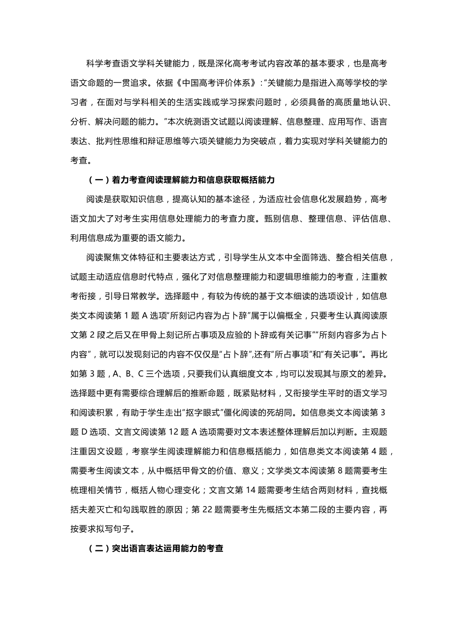 2023年云南省高三第二次统测语文试卷评析.docx_第2页