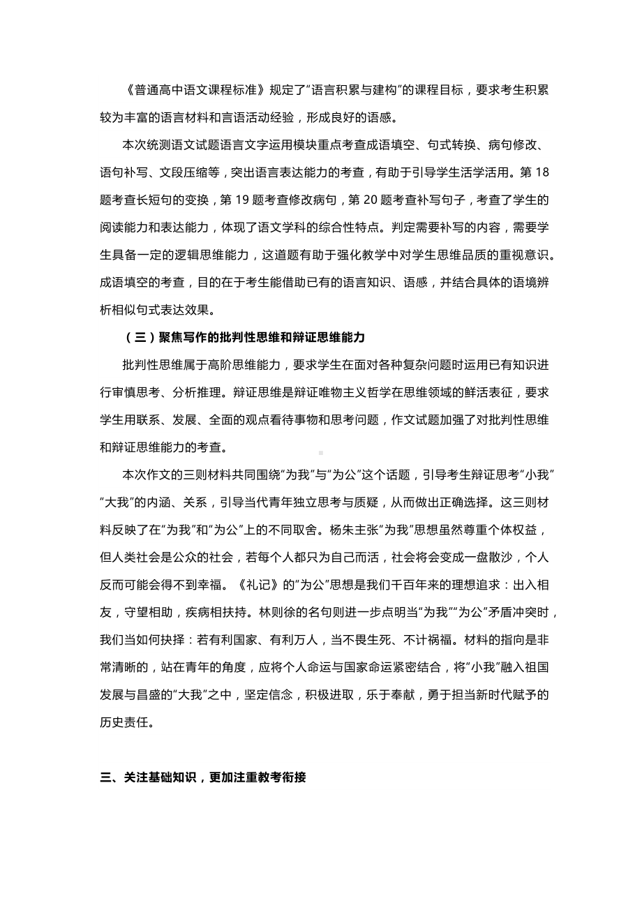 2023年云南省高三第二次统测语文试卷评析.docx_第3页