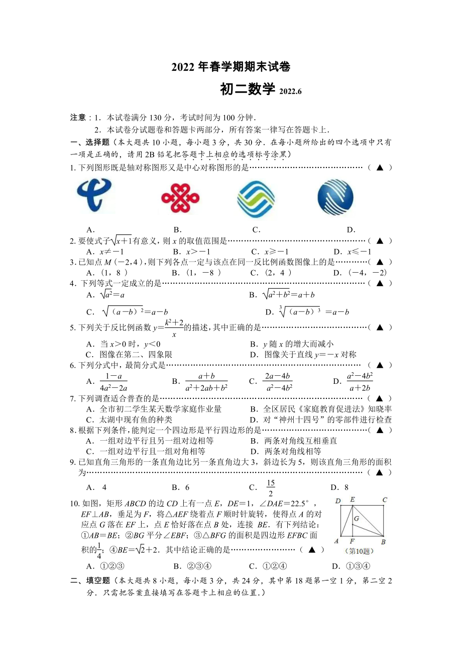 江苏省无锡市滨湖区2021-2022学年八年级下学期数学期末试卷.pdf_第1页