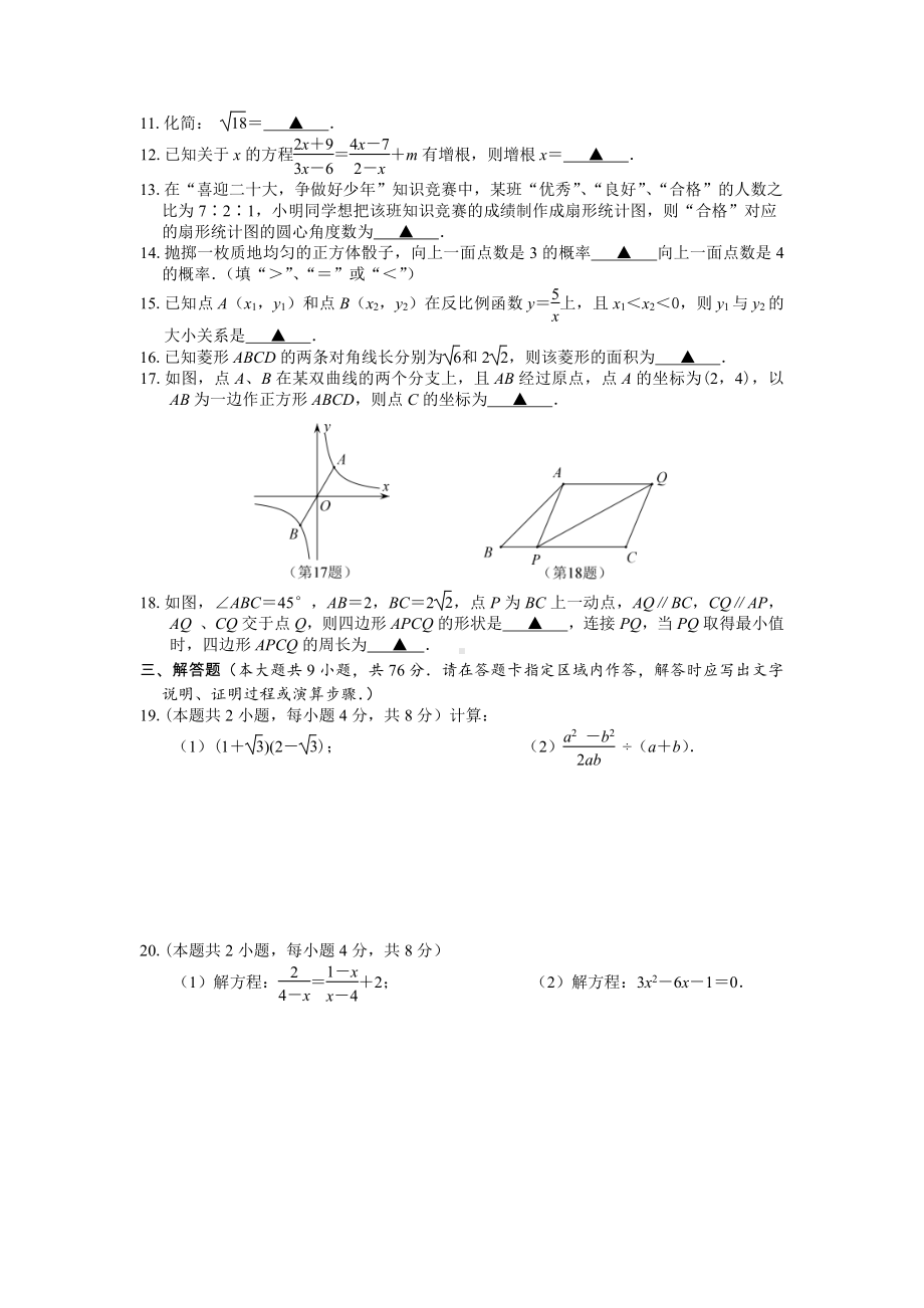 江苏省无锡市滨湖区2021-2022学年八年级下学期数学期末试卷.pdf_第2页